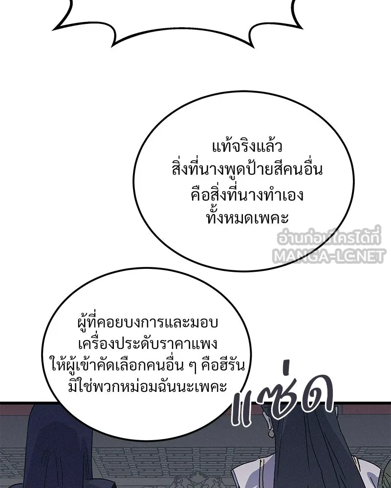 ข้าต้องไม่ใช่พระชายา ตอนที่ 79 รูปที่ 12