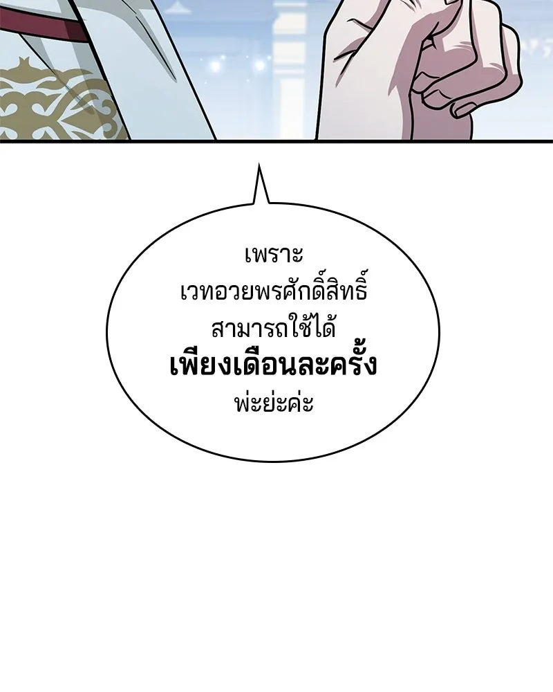เจ้าชายแผนโบราณ ตอนที่ 44 รูปที่ 134