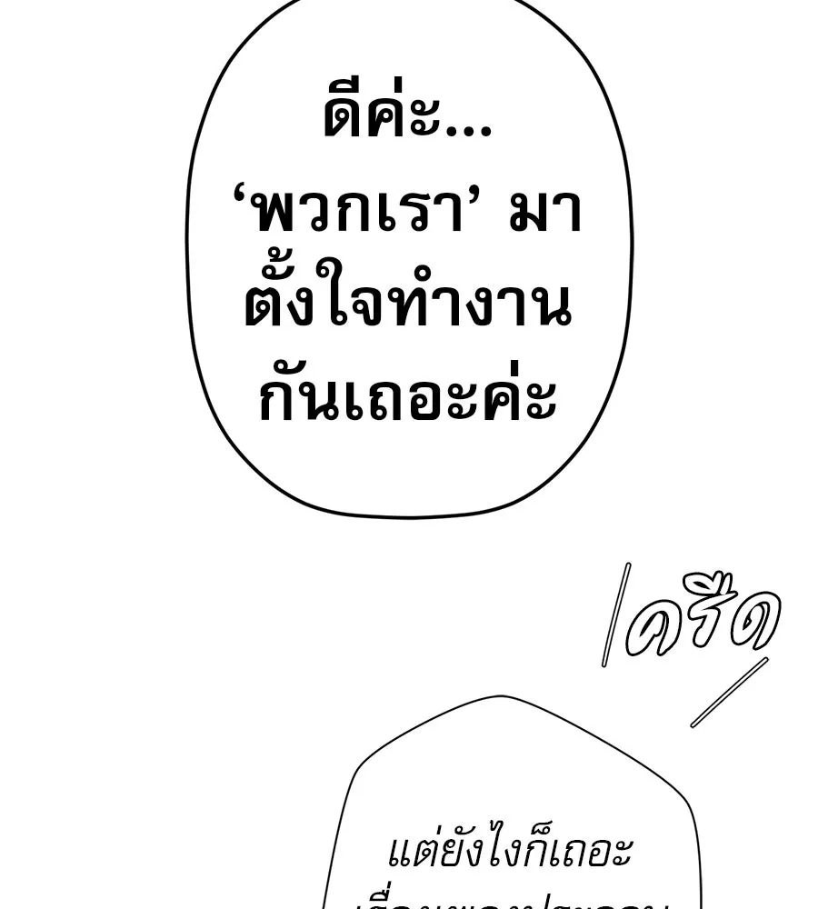 คอลเซ็นเตอร์เปลี่ยนชีวิต ตอนที่ 63 เจ้าของบทตัวร้าย รูปที่ 89