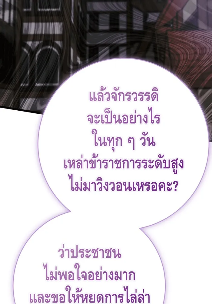 นางร้ายที่ไหนจะมีคุณธรรม ตอนที่ 144 รูปที่ 82