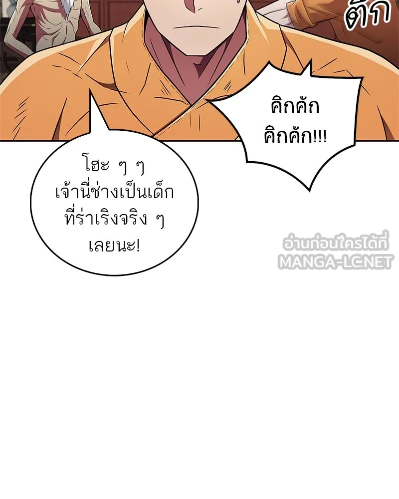 สุดยอดเทรนเนอร์แห่งยุทธภพ ตอนที่ 28 เด็กมหัศจรรย์ รูปที่ 129