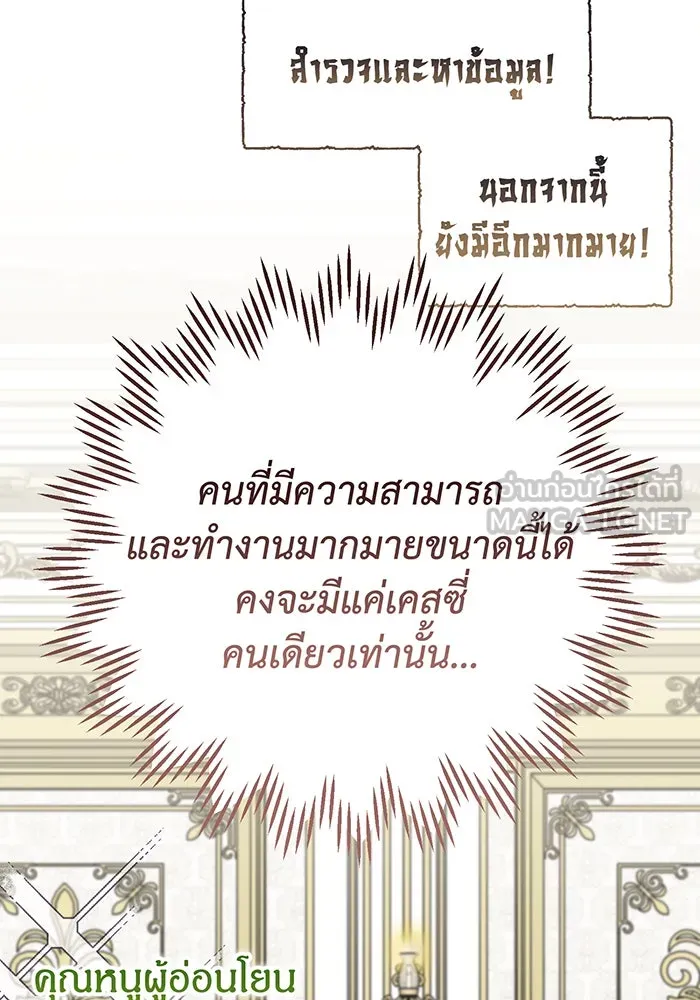 หนูน้อยทรราช ตอนที่ 114 รูปที่ 33