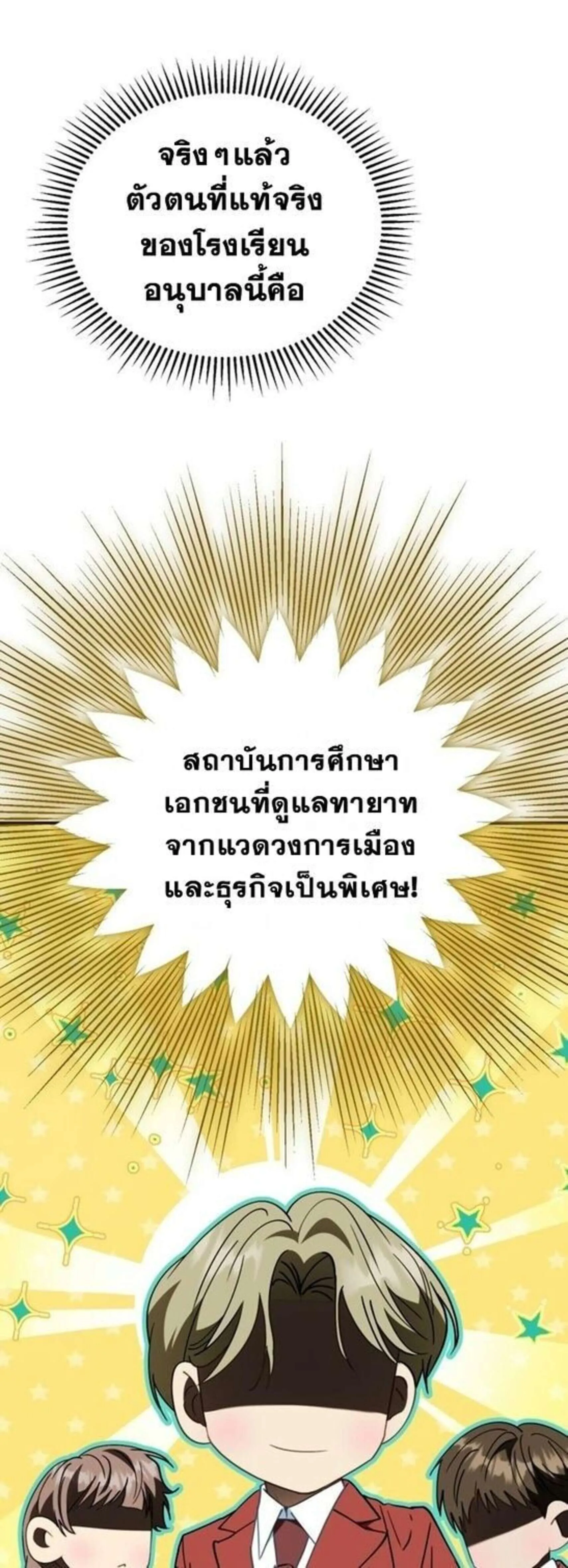 I Will Raise This Family to Greatness ซ_อ_โอกต_ญญ_จะกอบก_ครอบคร_วน_เอง_ ตอนที่ ตอนที่ 38 รูปที่ 6