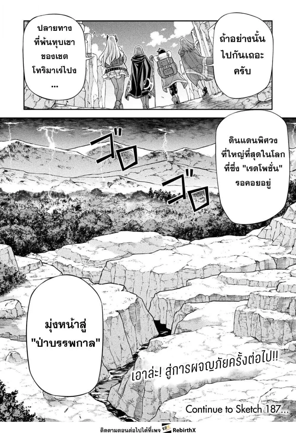 Drawing_ Saikyou Mangaka wa Oekaki Skill de Isekai Musou Suru_ น_กวาดม_งงะผ_ไร_เท_ยมทาน ณ แดนต_างโลก ตอนที่ ตอนที่ 186 รูปที่ 17