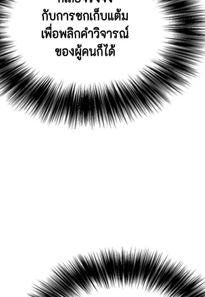 หมาหัวเน่า ตอนที่ 102 รูปที่ 73