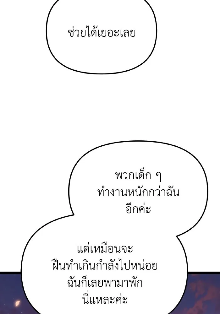 การแข่งขันของผู้เกิดใหม่ ตอนที่ 119 รูปที่ 140