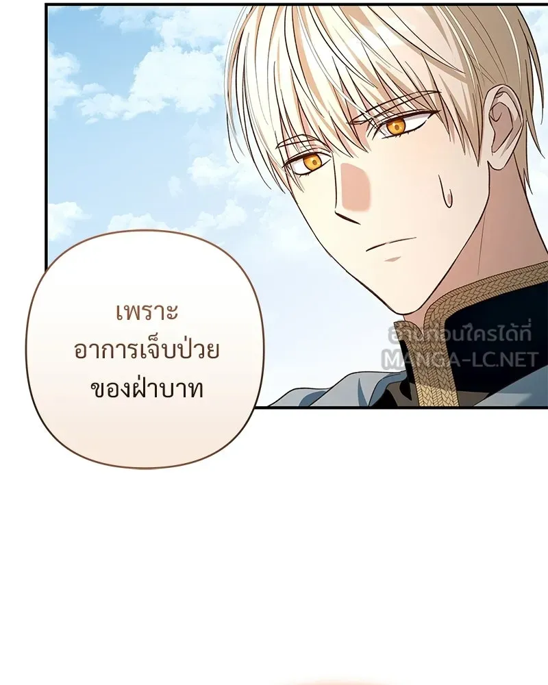 เจ้าสาวแกรนด์ดยุกปีศาจ ตอนที่ 23 รูปที่ 51