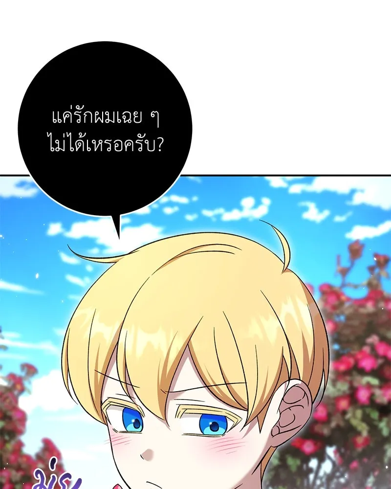 ภารกิจไล่ตามลุค บีเชล ตอนที่ 79 (ตอนจบ) รูปที่ 112