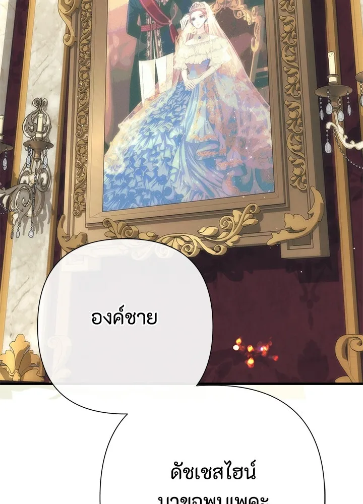 องค์ชายผู้อื้อฉาว ตอนที่ 120 รูปที่ 172