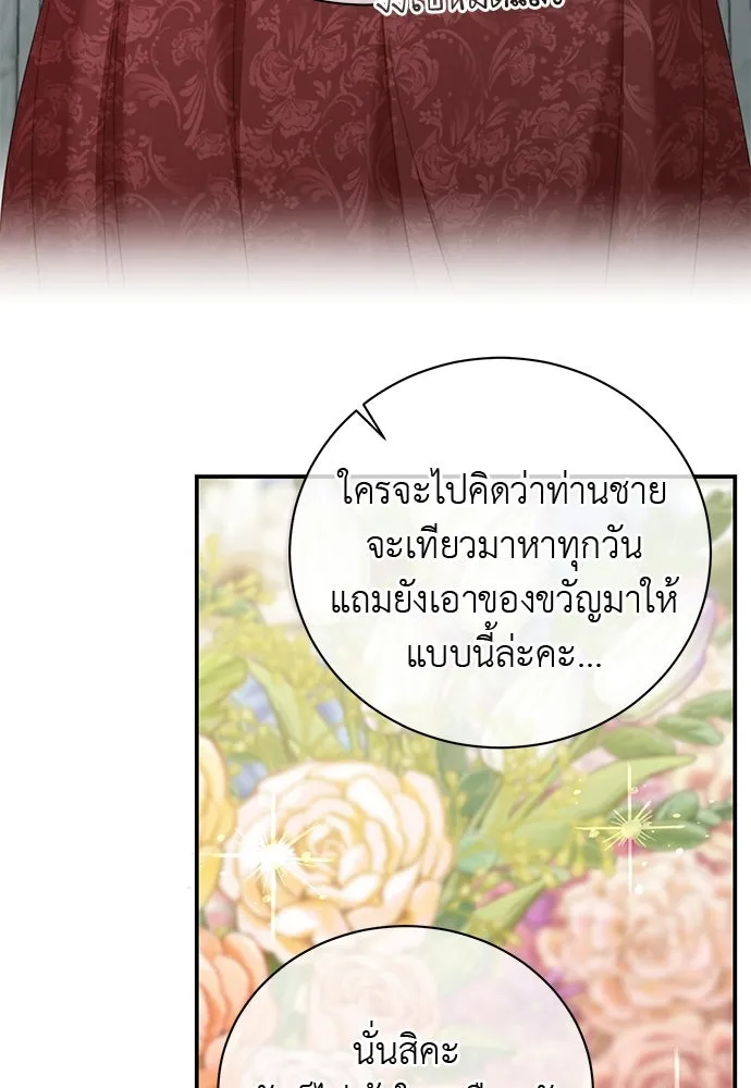 สาวใช้อย่างฉัน ขอเลือกหันหลังให้นาย ตอนที่ 45 รูปที่ 4