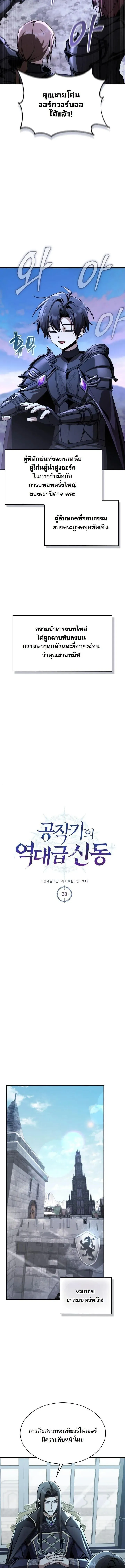Dukedom_s Legendary Prodigy ยอดอ_จฉร_ยะแห_งตระก_ลดย_ก ตอนที่ ตอนที่ 38 รูปที่ 8