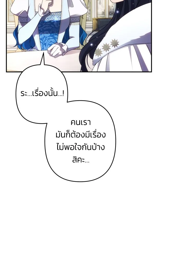 ฉันจะจีบท่านดยุกแดนเหนือ ตอนที่ 47 รูปที่ 8