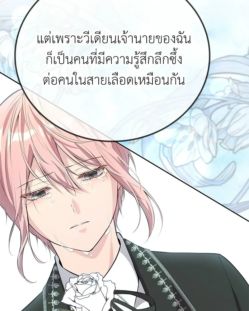 ลูกคนนี้ขอเปลี่ยนตอนจบ ตอนที่ 6 รูปที่ 74