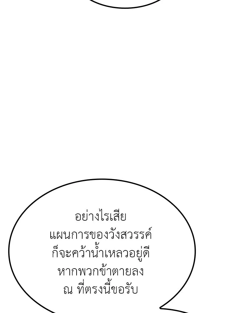 เกิดอีกทีเป็นว่าที่ประมุขลัทธิมาร ตอนที่ 119 รูปที่ 61