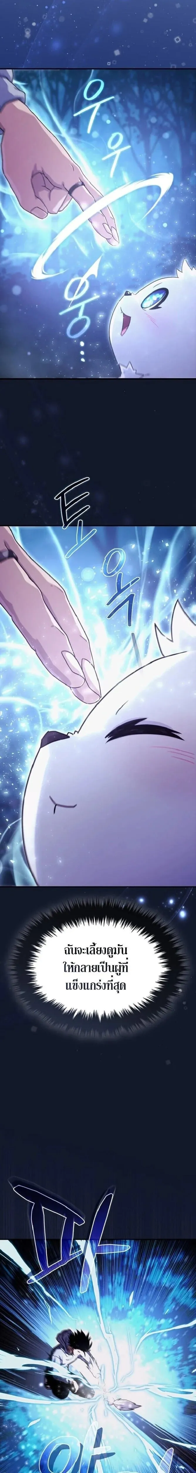 The Absolute_s Modern Life ช_ว_ตใหม_ของฮ_นเตอร_ในตำนานก_บเหล_ามอนสเตอร_ค_ใจ ตอนที่ ตอนที่ 3 รูปที่ 19