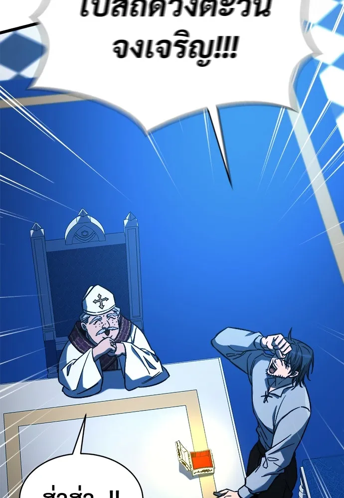 ผู้พิทักษ์เถื่อนแห่งยุคกลาง ตอนที่ 8 รูปที่ 112