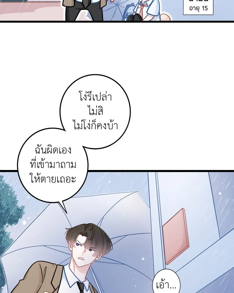 ฤดูฝนของฉันกับนาย ตอนที่ 21 การพบกันครั้งแรก รูปที่ 7
