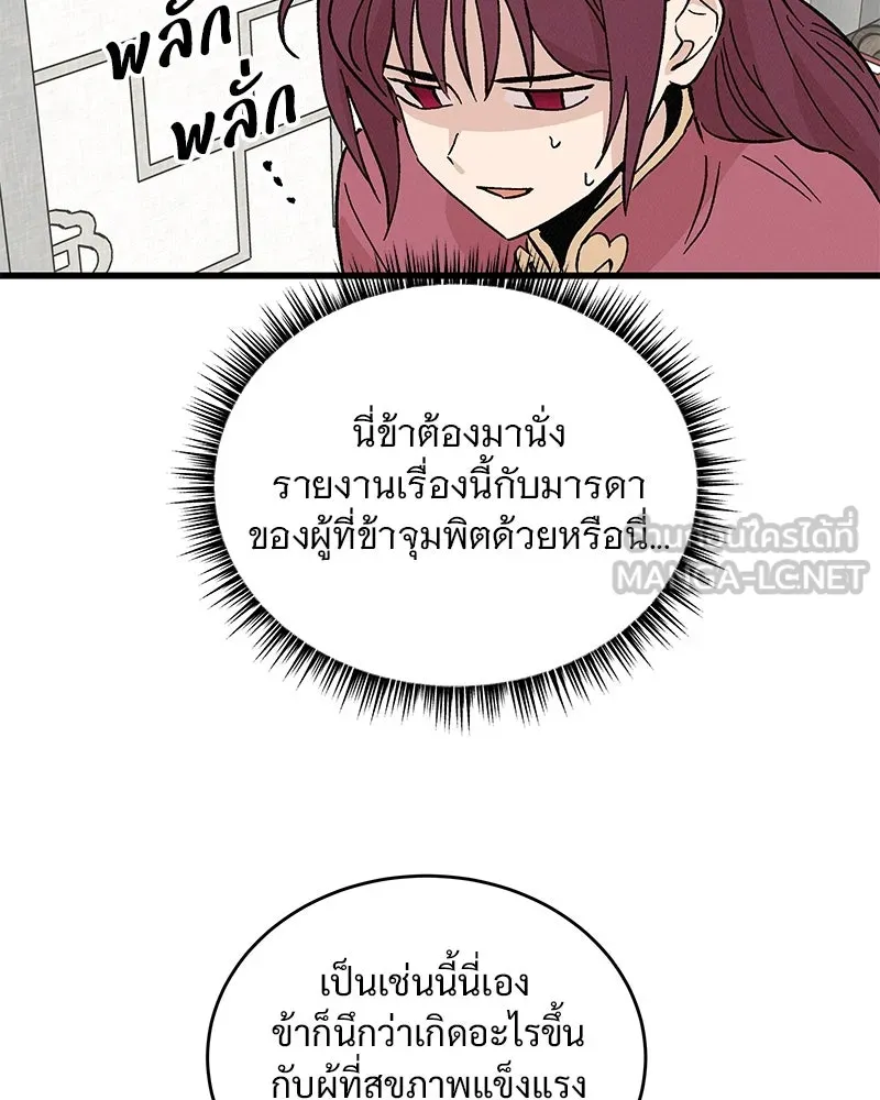 ข้าต้องไม่ใช่พระชายา ตอนที่ 59 รูปที่ 42