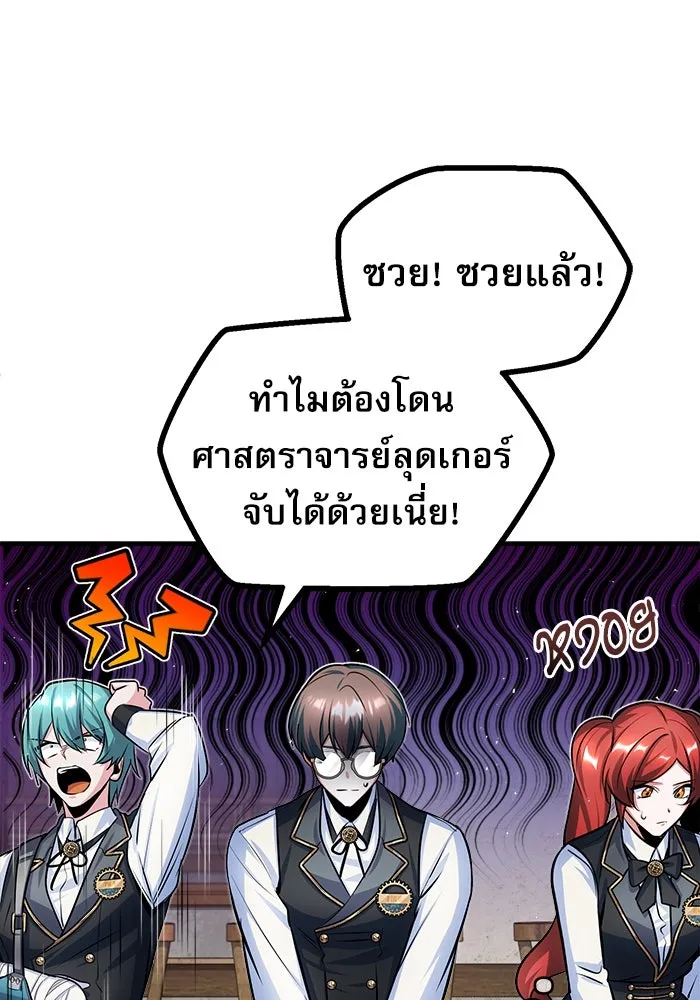 ศาสตราจารย์จำเป็นแห่งอะคาเดมี ตอนที่ 16 รูปที่ 77