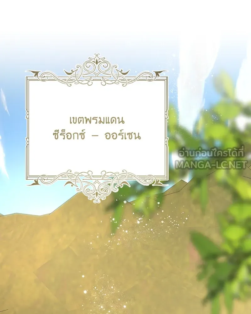 เจ้าหญิงคลั่งแห่งวังหลวง ตอนที่ 108 รูปที่ 21