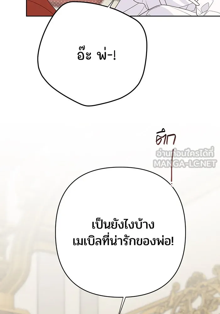 หนูน้อยทรราช ตอนที่ 45 รูปที่ 63