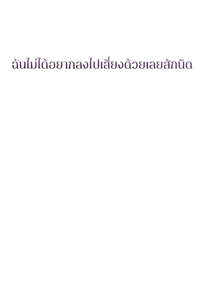 รักไร้ราคา ตอนที่ 31 รูปที่ 56