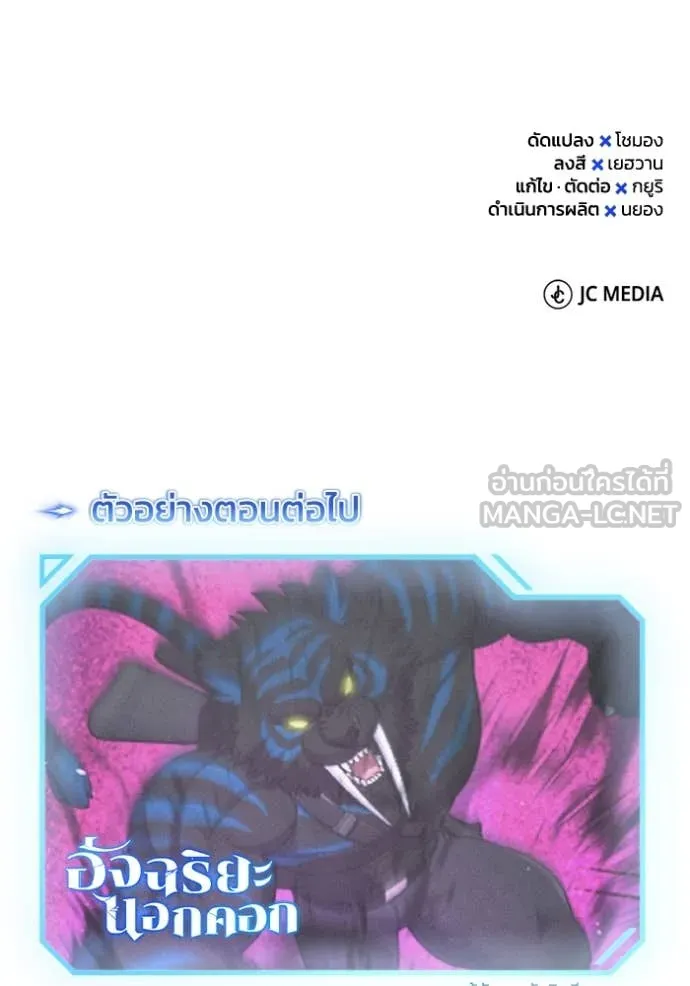 อัจฉริยะนอกคอก ตอนที่ 115 รูปที่ 134