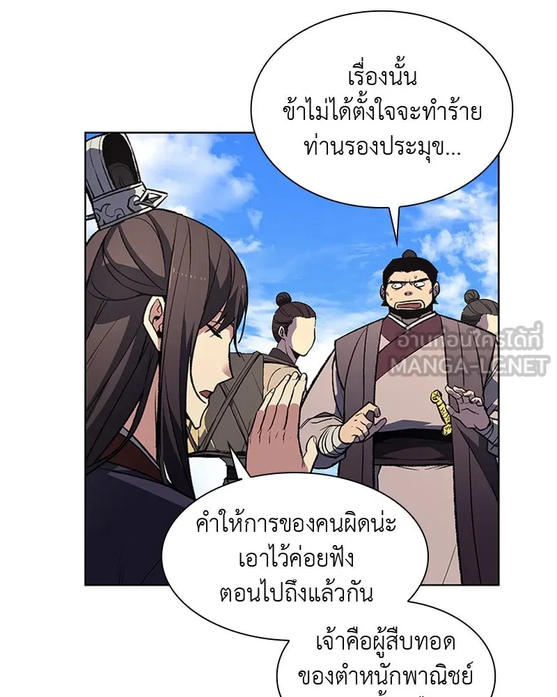 เกิดอีกทีเป็นว่าที่ประมุขลัทธิมาร ตอนที่ 19 รูปที่ 45