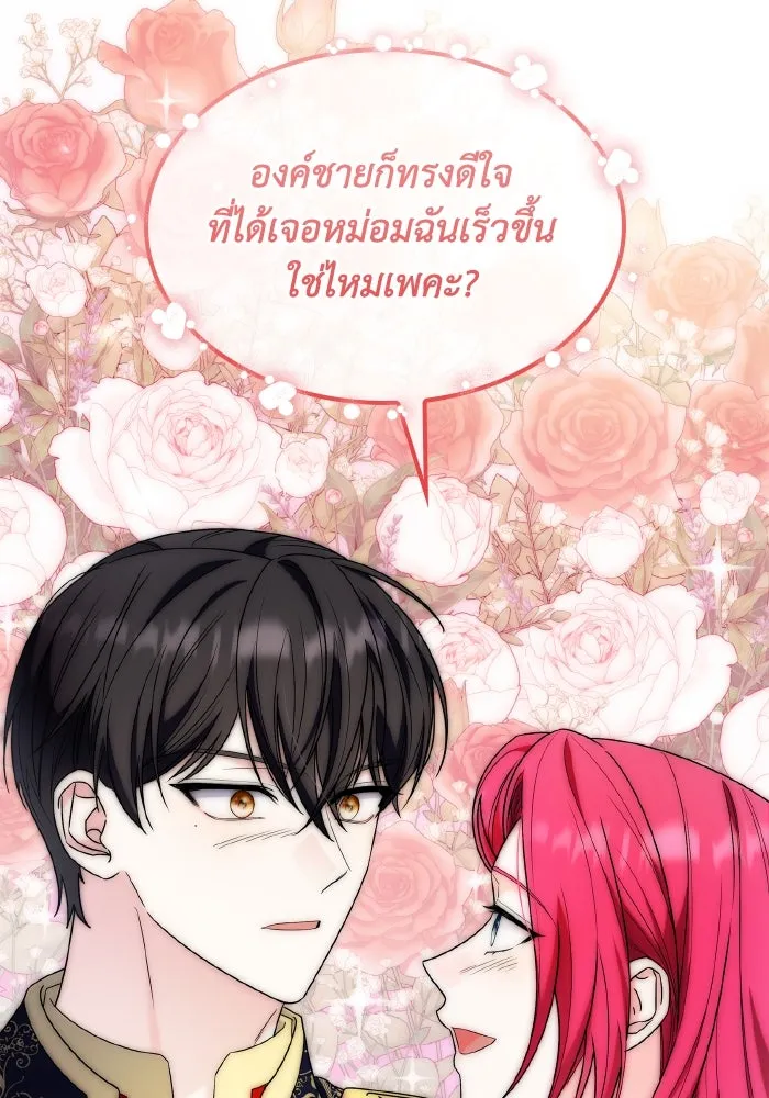 ทำแบบนี้ไม่ได้เพคะ องค์ชาย ตอนที่ 64 รูปที่ 70