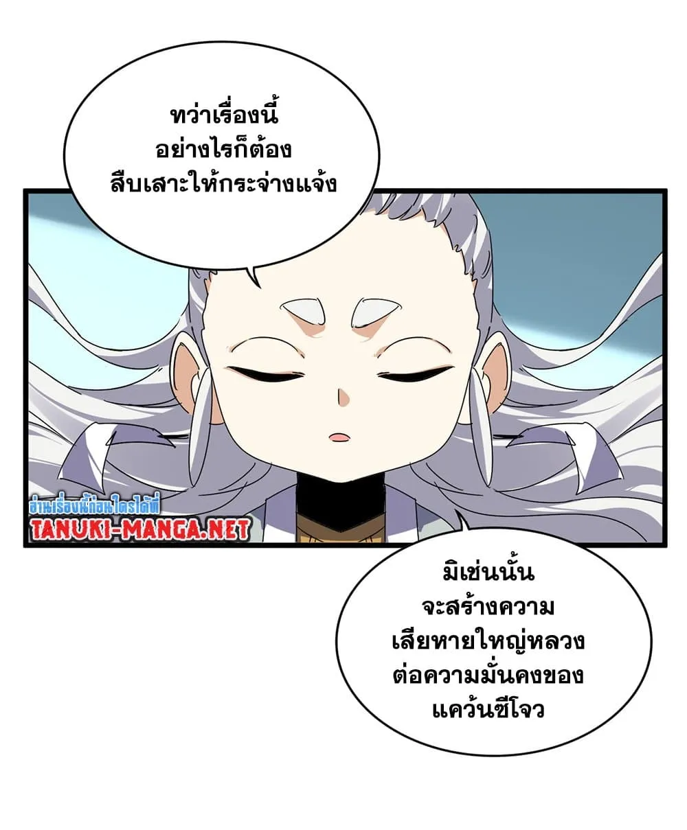 Magic Emperor ราชาจอมเวทย_ ตอนที่ ตอนที่ 862 รูปที่ 18