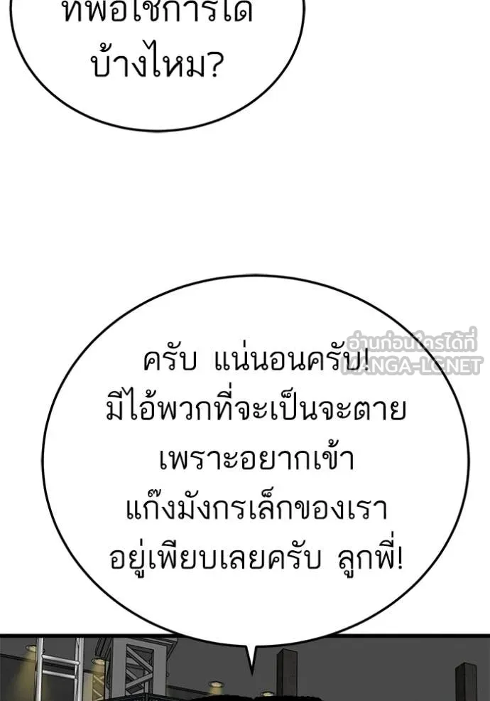 BAD GUY ตอนที่ 293 รูปที่ 49