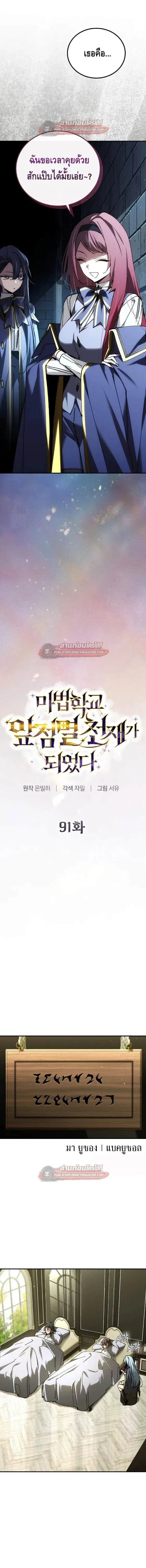 Magic Academy_s Genius Blinker ฉ_นกลายเป_นอ_จฉร_ยะการบล_งค_ในสถาบ_นเวทมนตร_ ตอนที่ ตอนที่ 91 รูปที่ 7