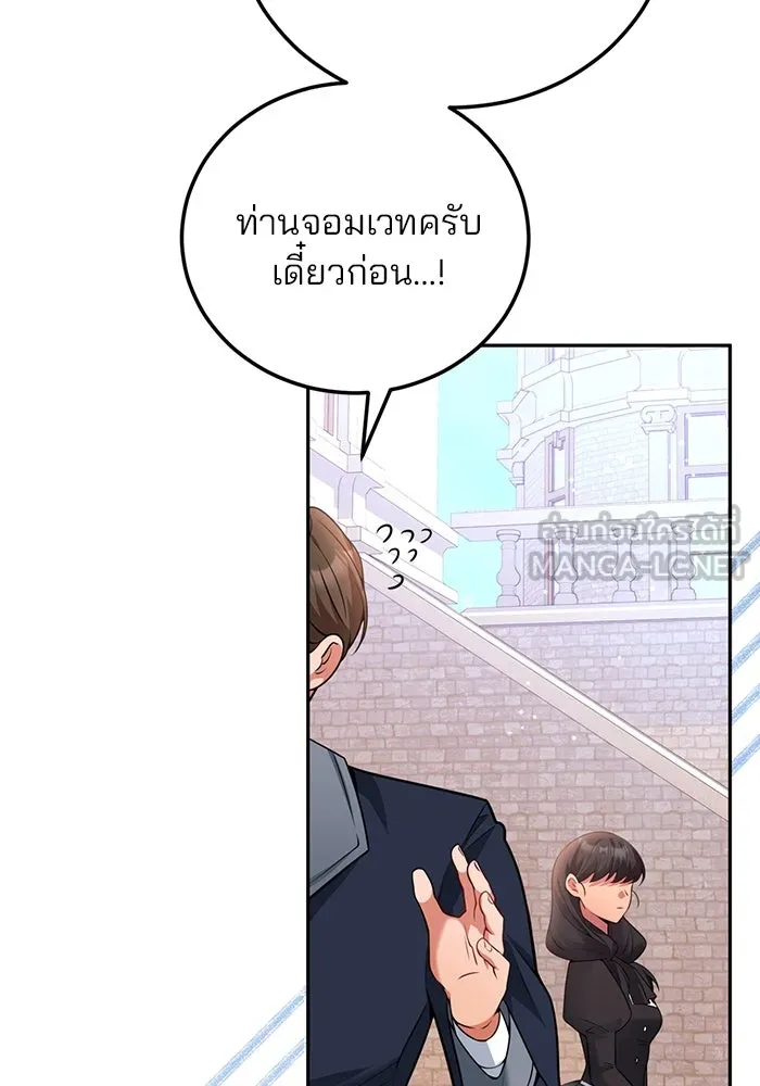 แผนหย่าสามีทรราช ตอนที่ 103 (ตอนจบ) รูปที่ 18