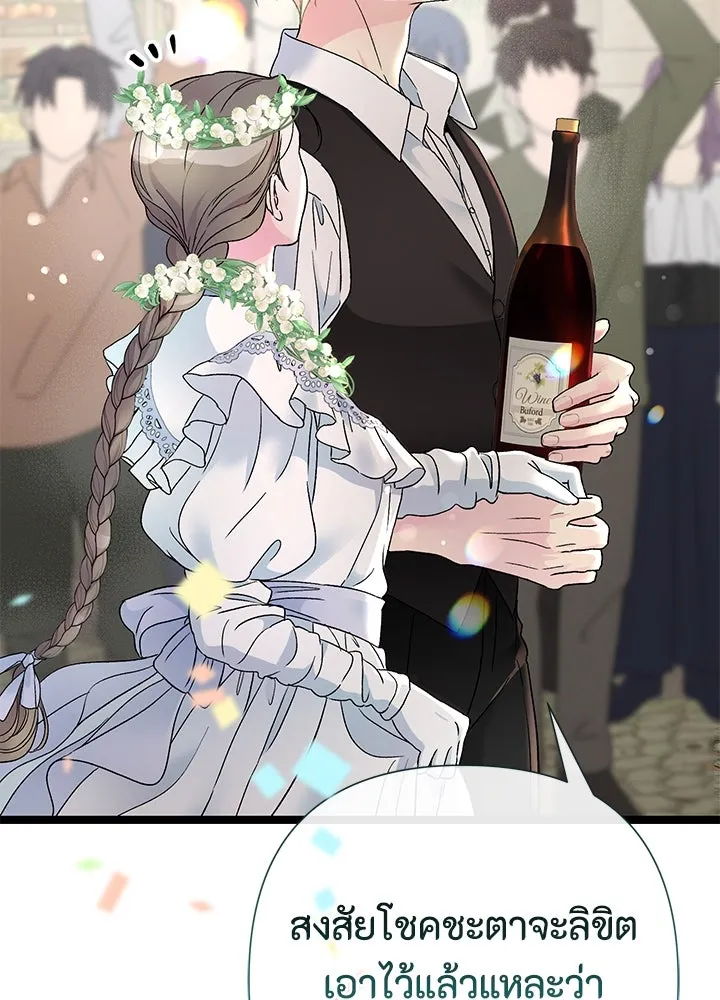 องค์ชายผู้อื้อฉาว ตอนที่ 81 รูปที่ 140