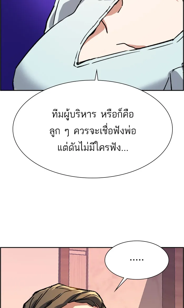 พี่ชายสายบอดี้การ์ด ตอนที่ 105 รูปที่ 55