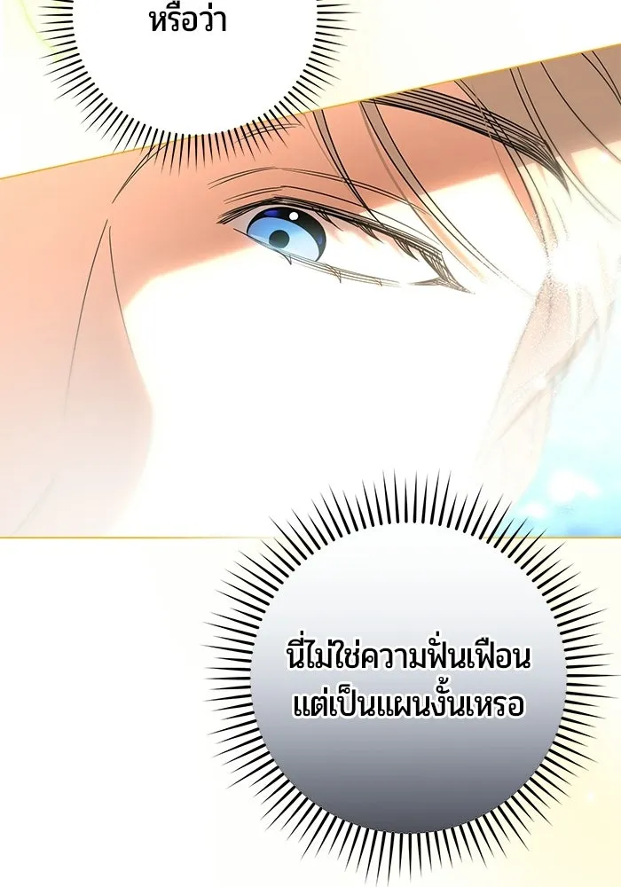 แด่ดยุกผู้สมบูรณ์แบบ ตอนที่ 10 รูปที่ 137