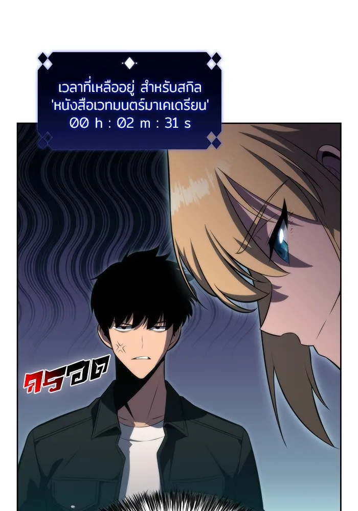 ผู้เล่นหน้าใหม่เลเวลแมกซ์ ตอนที่ 63 พิธีบูชายัญ (3) รูปที่ 101