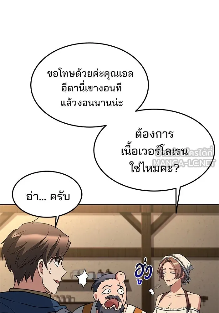 ครัวจอมเวท ตอนที่ 1 รูปที่ 123