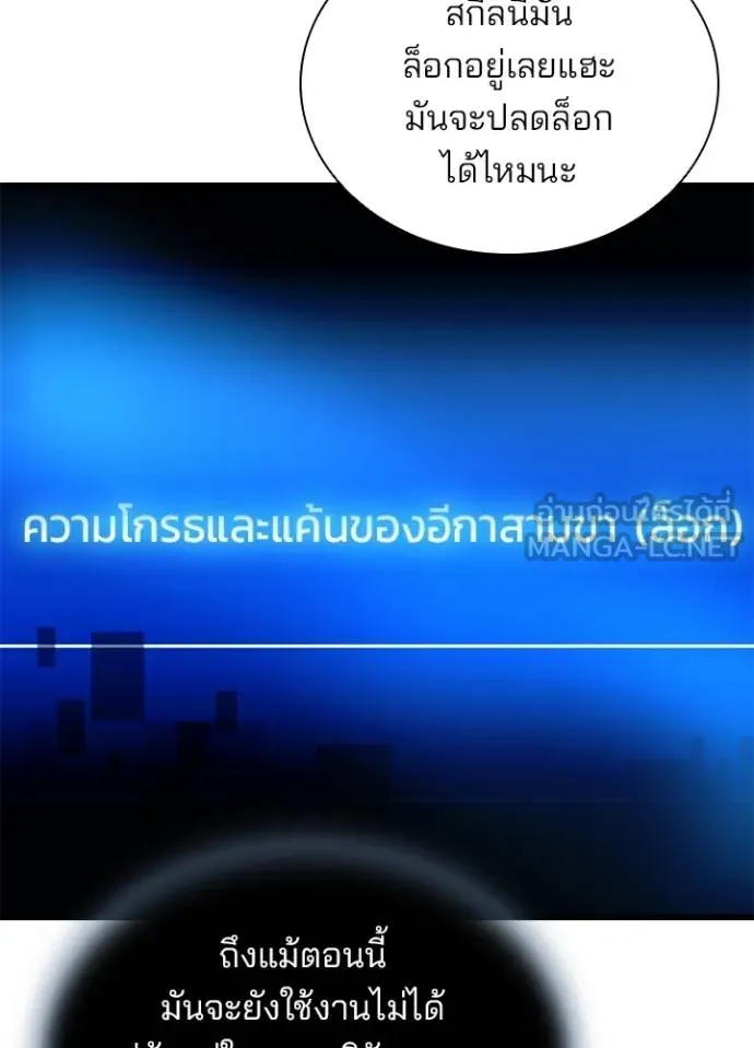 Villain to kill ตอนที่ 179 รูปที่ 89