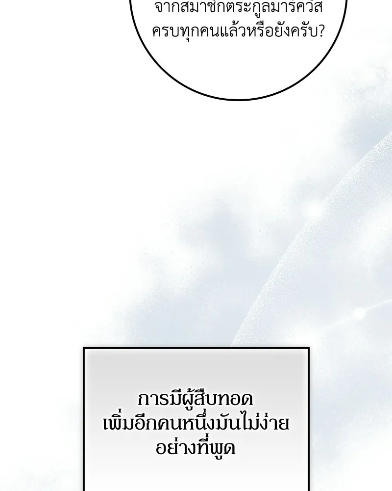 ดัชเชสเชลย ตอนที่ 55 รูปที่ 26