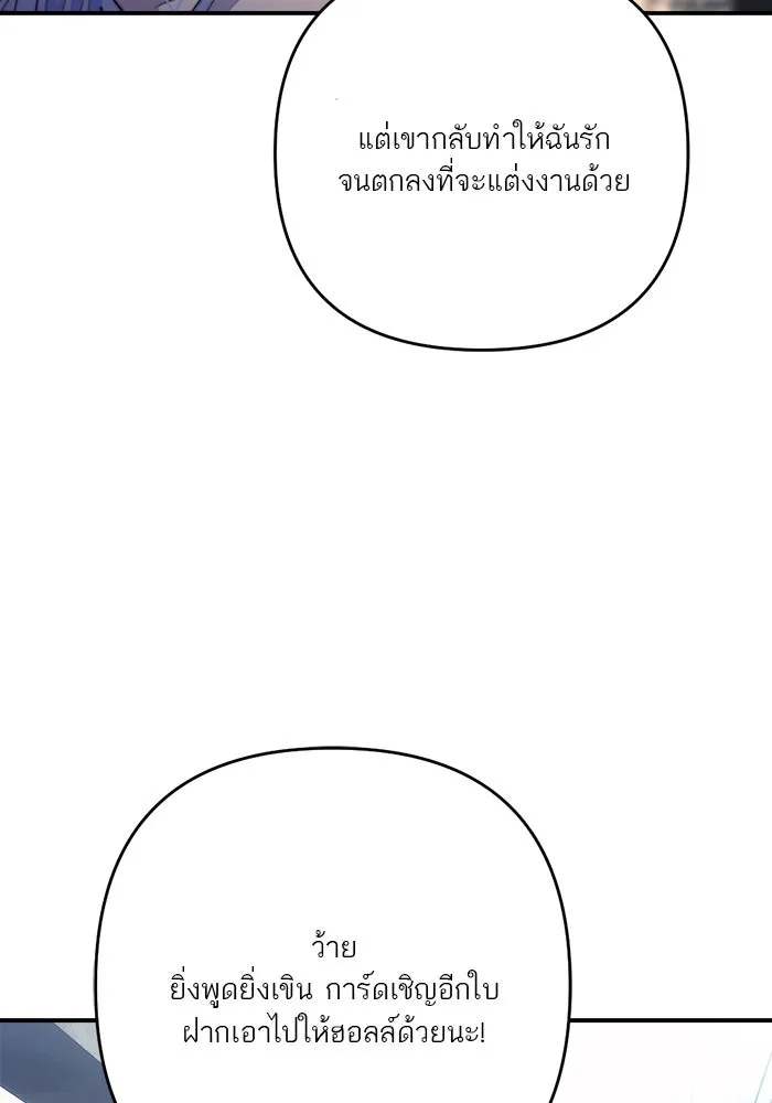 เปย์นี้เพื่อนาย My Sugar Baby ตอนที่ 91 เดือนสาม  เกมอันโหดร้าย รูปที่ 32