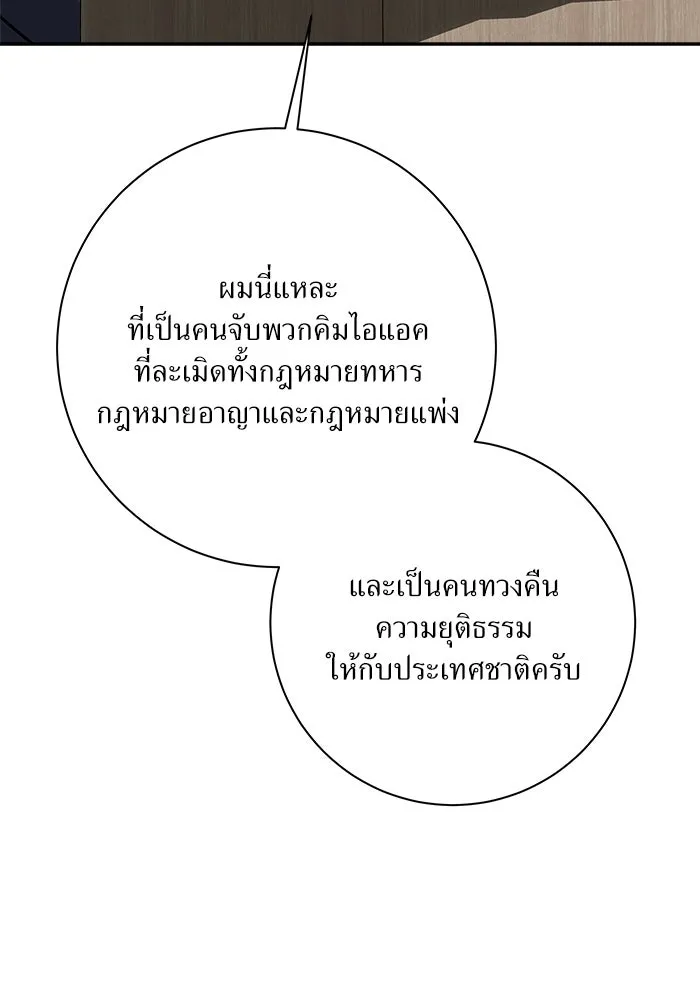 แด่ความเกลียดชัง ตอนที่ 69 รูปที่ 19