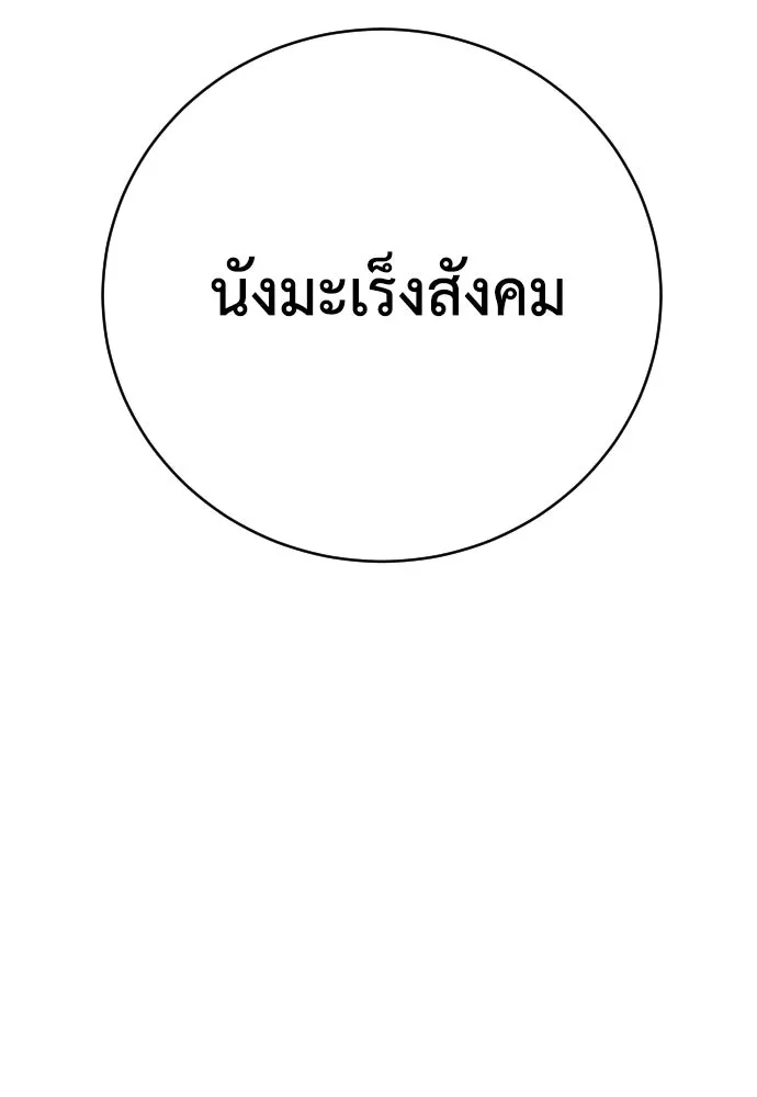 เพชฌฆาตลงทัณฑ์ ตอนที่ 31 รูปที่ 97