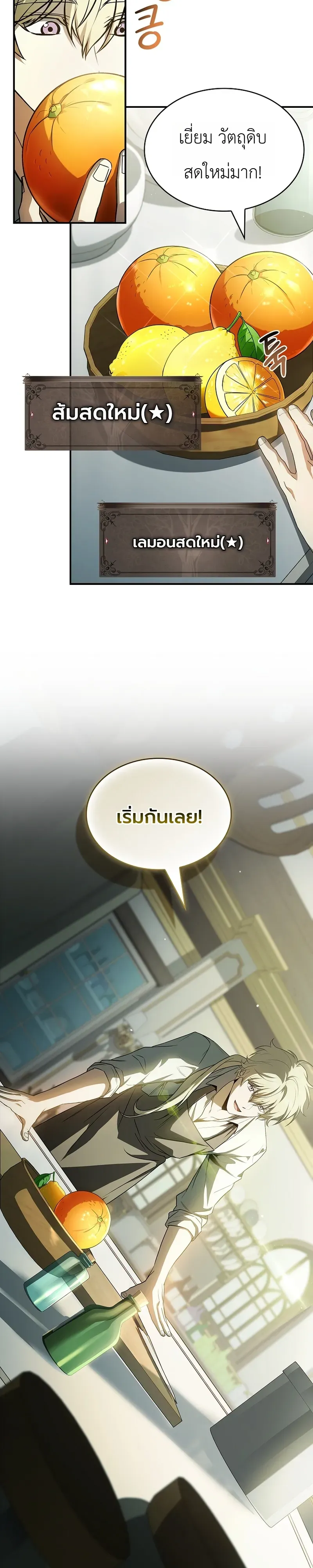 To Hell with Being Heir_ I_m going to Heal ช_างห_วตำแหน_งทายาทส_ ฉ_นขอไปใช_ช_ว_ตช_ลๆด_กว_า ตอนที่ ตอนที่ 13 รูปที่ 17