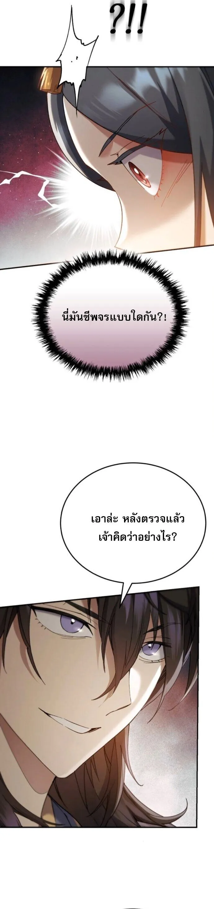 The Heavenly Demon Wants a Quiet Life มารสวรรค_ผ_แสวงหาความสงบ ตอนที่ ตอนที่ 56 รูปที่ 53