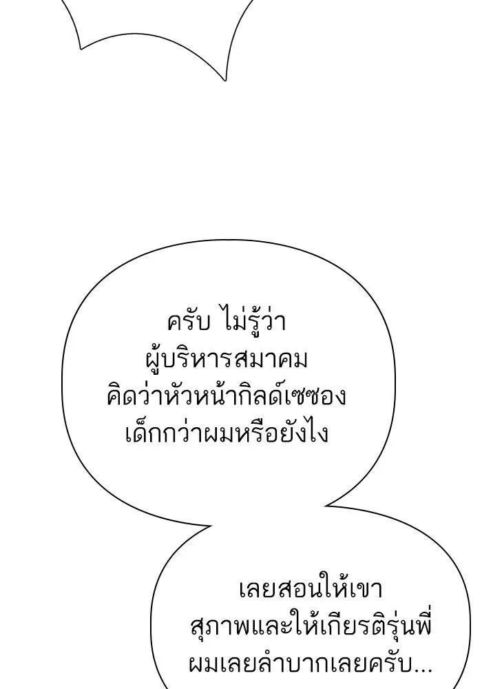 My S-Class Hunters ตอนที่ 123 ภาวะฉุกเฉิน รูปที่ 98