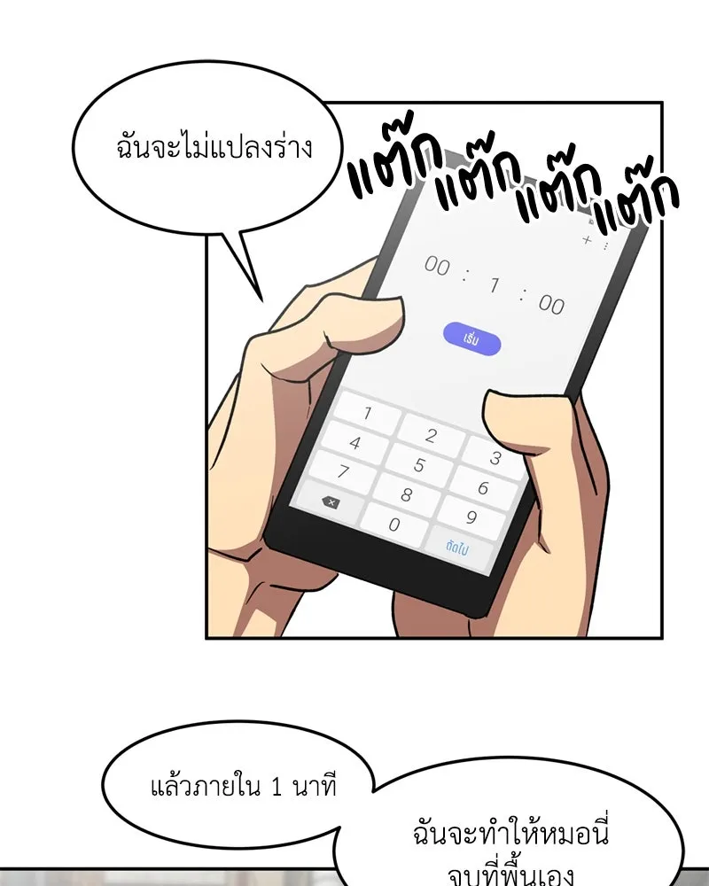 โรงเรียนสัตว์กินเนื้อ ตอนที่ 8 รูปที่ 22