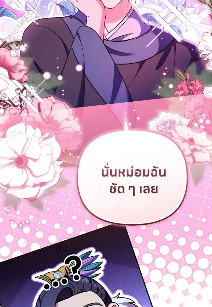 ข้าเนี่ยนะเป็นพระสนม ตอนที่ 126 แพ้ทางเจ้า รูปที่ 14