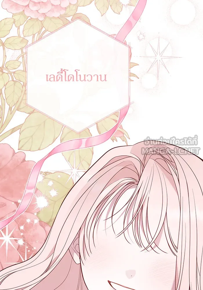 หนูน้อยทรราช ตอนที่ 87 รูปที่ 90