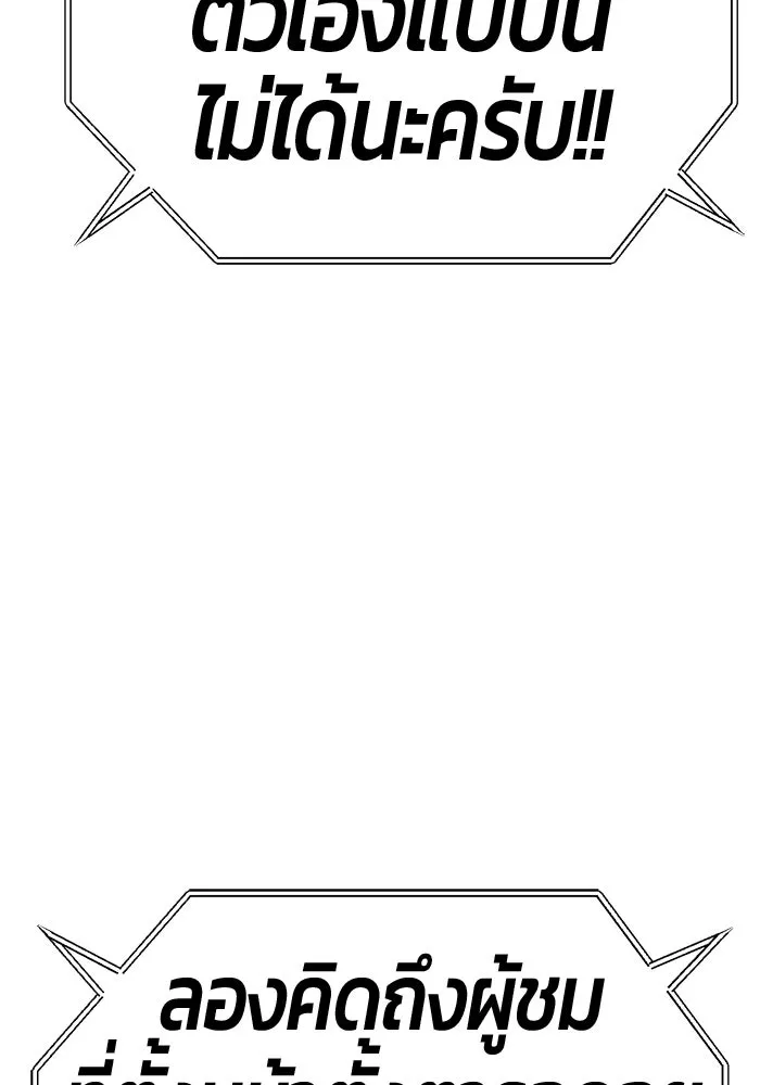 +99 ท่อนไม้พร้อมบวก ตอนที่ 47 รอบชิง (1) รูปที่ 290